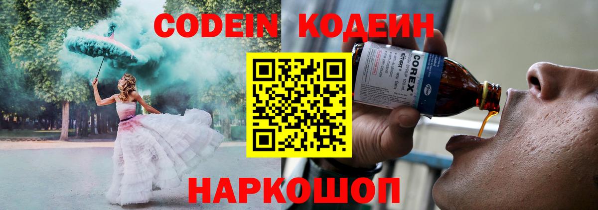 Кодеин Purple Drank Павловский Посад