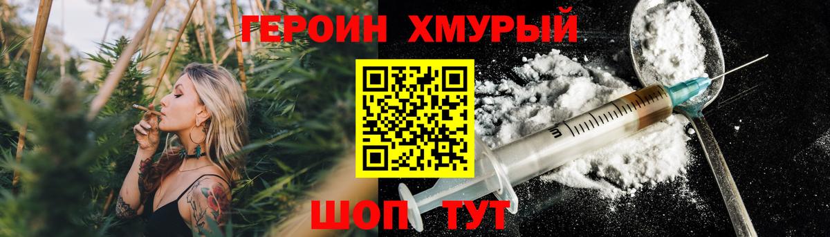Героин хмурый Павловский Посад