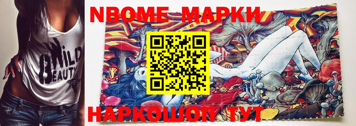 Марки N-bome  Марки N-bome 1,5мг  Вход с VPN  Павловский Посад  Марки N-bome 1,5мг 